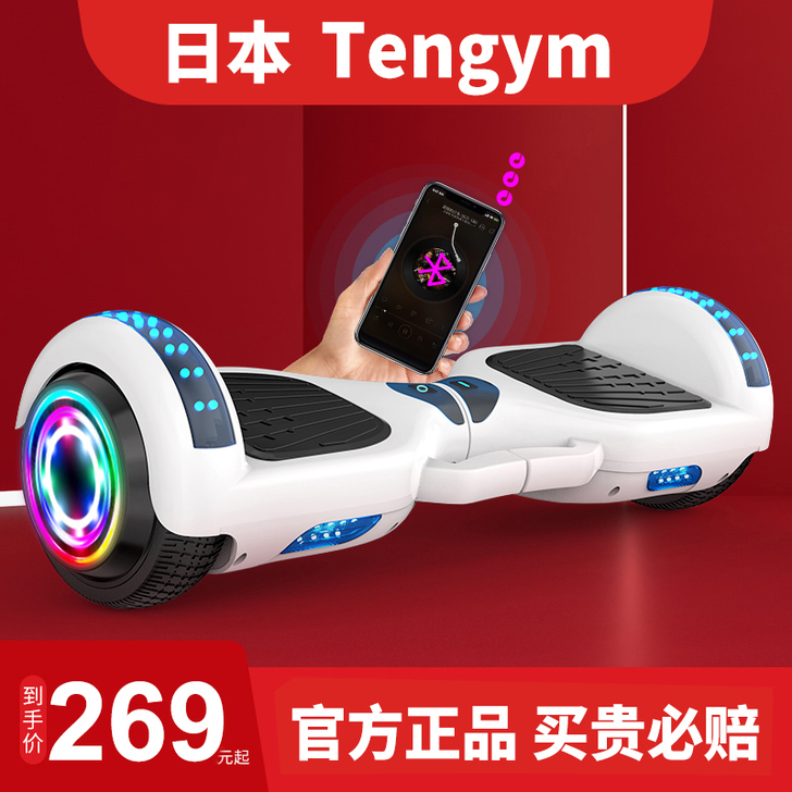 腾运马 自平衡电动车 全新 买即赠晨光横线...