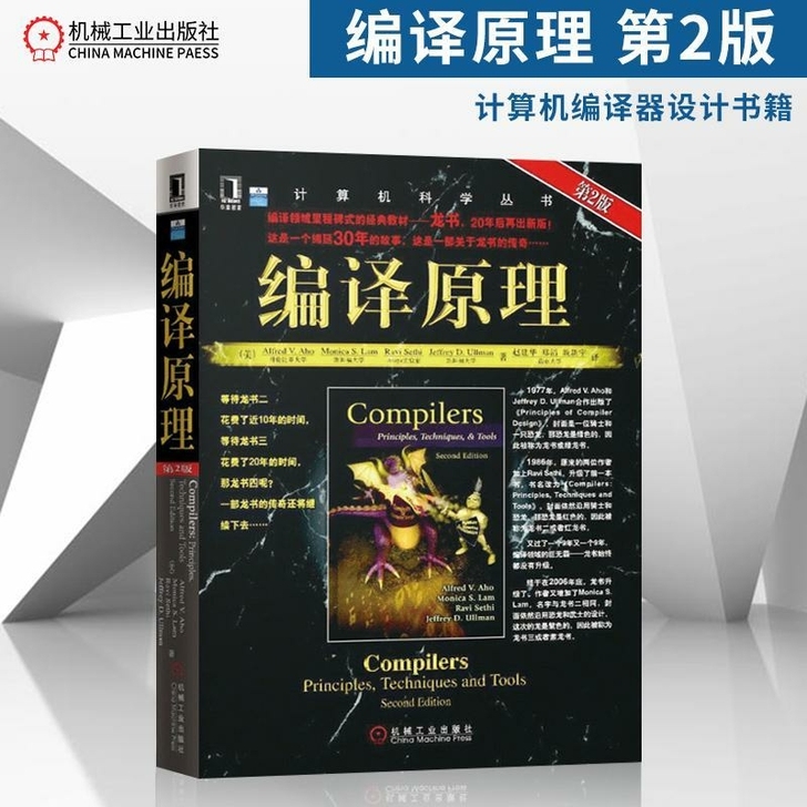 现货 编译原理 第2版 计算机编程思想