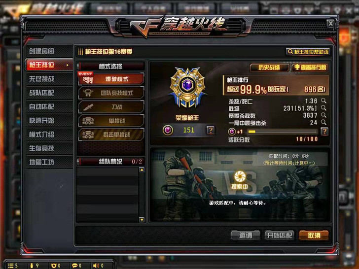 穿越火线cf枪王排位效率上分