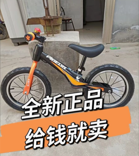 给钱就卖全新飞鸽儿童平衡车无脚踏1-3-5...