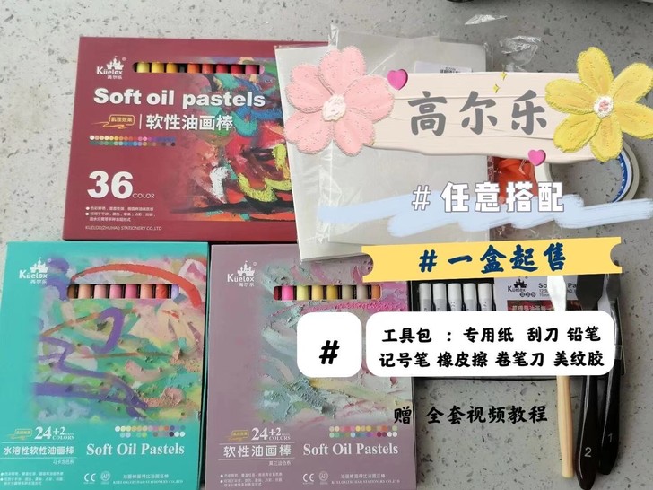 全新特价高尔乐油画棒套装全家福套装小房子套...