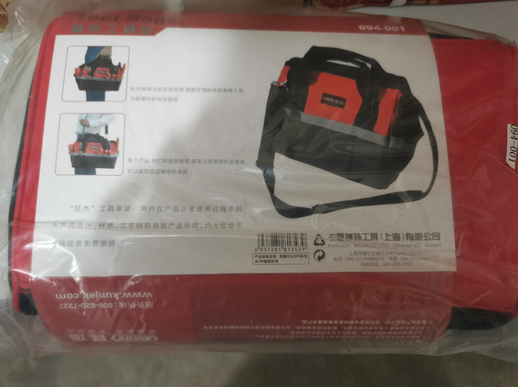 全新工具包20个 进货价45元