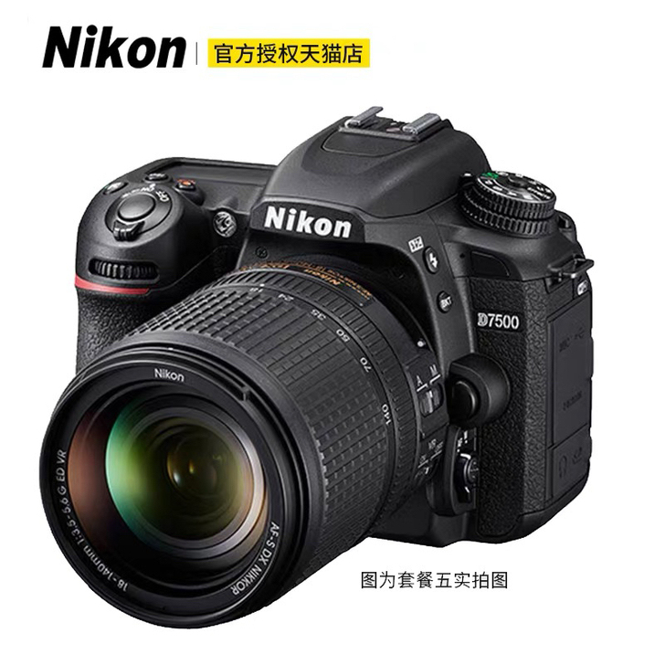 出尼康d7500相机18-140套头