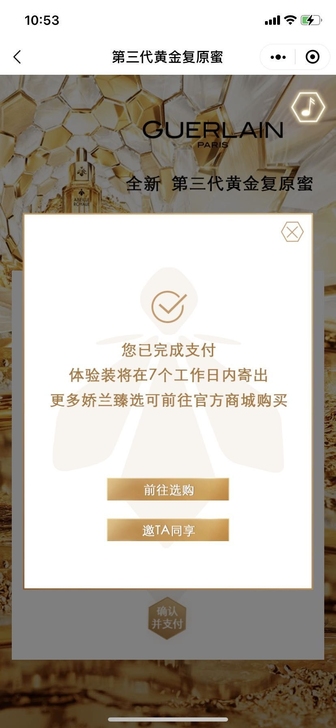 娇兰复原蜜5ml，官网抢的，还没寄出，等到...