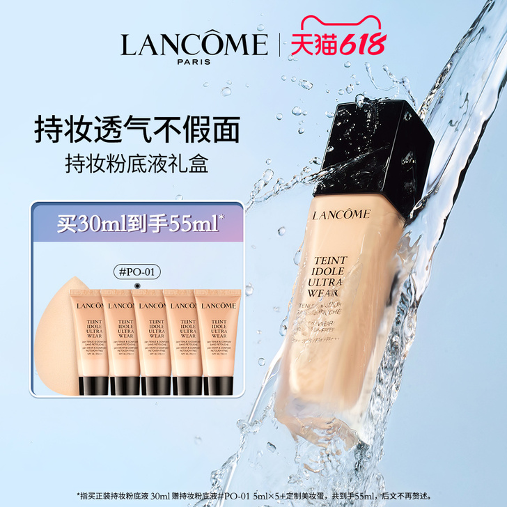 Lancome/兰蔻 粉底液PO-01，有...