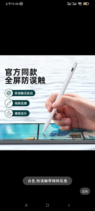 apple pencil平替笔