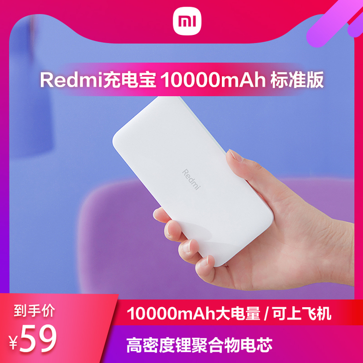MIUI/小米 移动电源