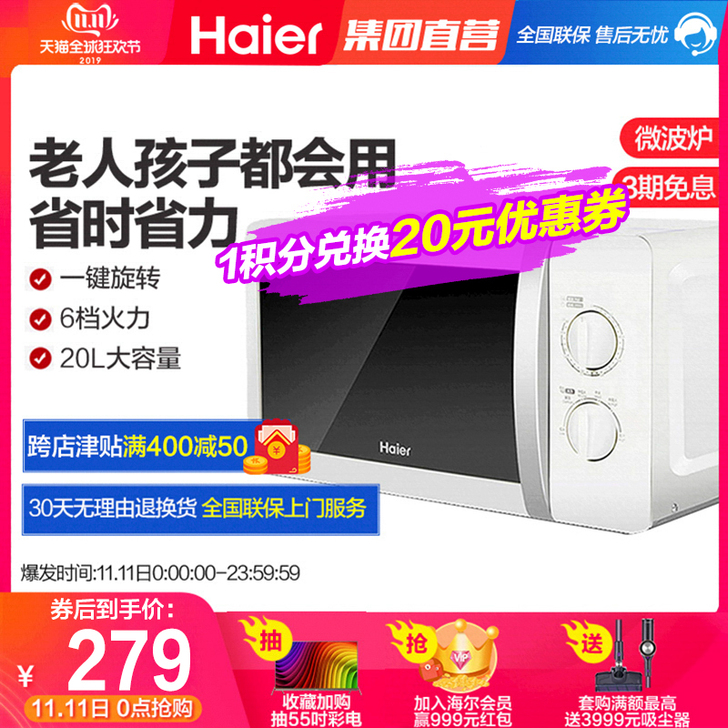 Haier/海尔 微波炉