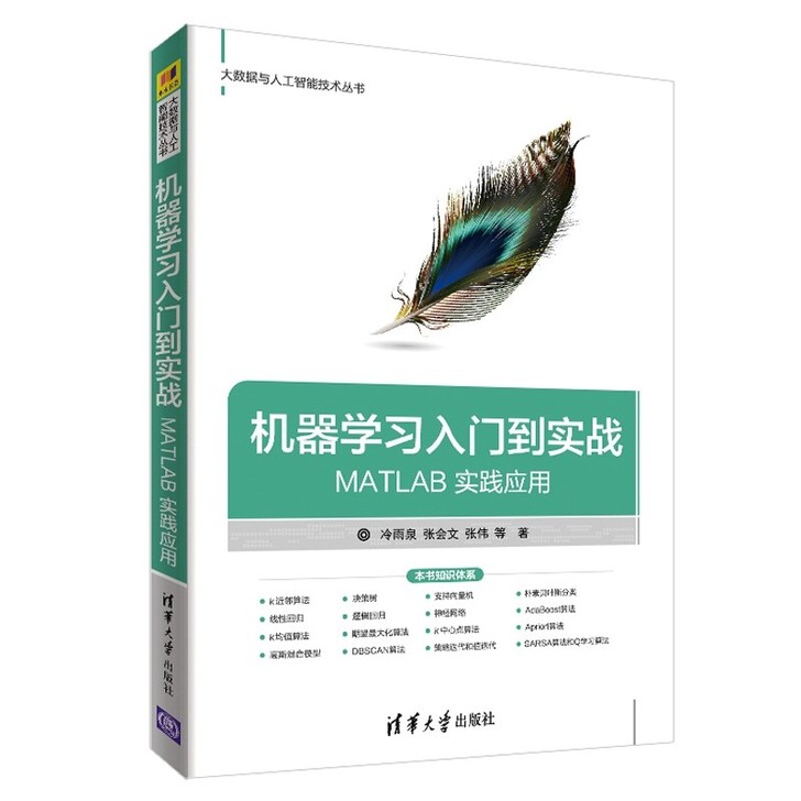 机器学习入门到实战 MATLAB 实践应用...