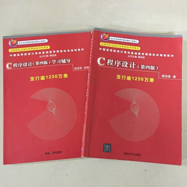 正版 C语言程序设计+学习辅导 第4四ba...