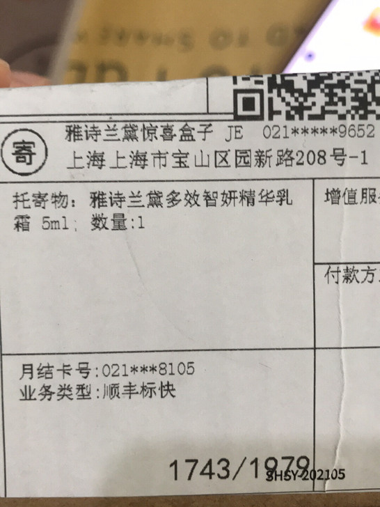 雅诗兰黛胶原霜5ml (小红书中奖)