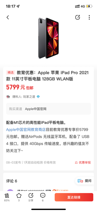 教育优惠,全新在途ipad pro m1 ...