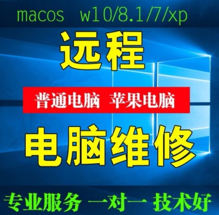 远程电脑维修,远程安装电脑系统,安装办公软...