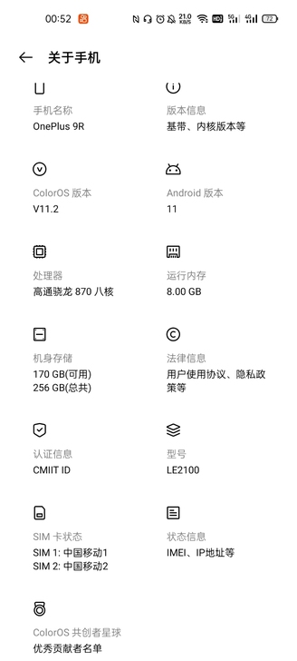 一加9r。8+256，使用一个月左右，可恩...