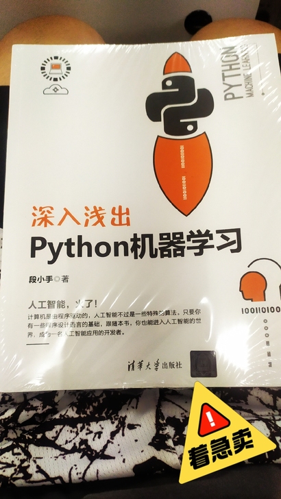 python机器学习,全新未拆封。