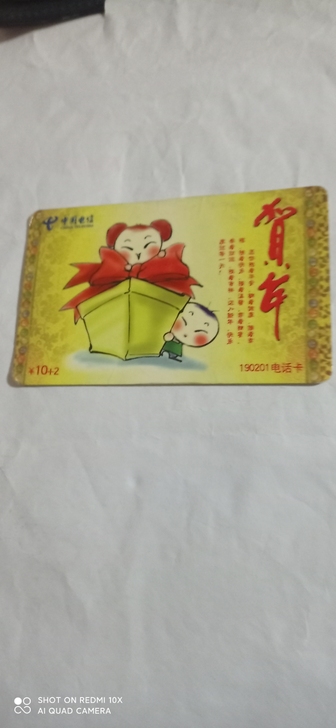 贺年190201中国电信卡