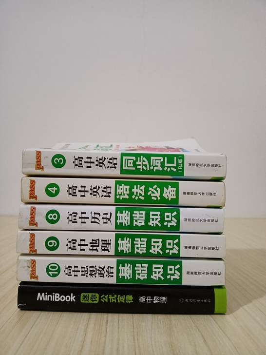 二手 高中全套口袋书5本加 星火Mini ...
