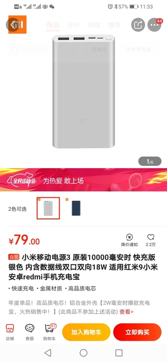 全新正品 小米(MI)移动电源3/10...
