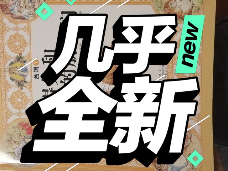 注音读本,10块钱4本,是一套,适合3-6...
