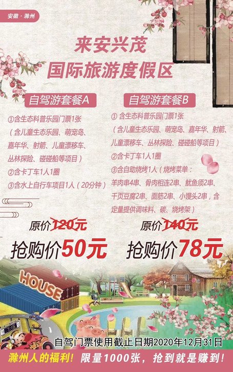 兴茂旅游度假区套票,特价销售,适合带娃,拓...