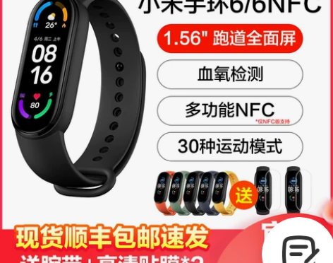 【顺丰速发】小米手环6 NFC智能血氧心率...