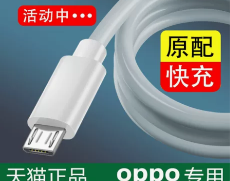 适用oppo手机a57 a5 a9x数据线...