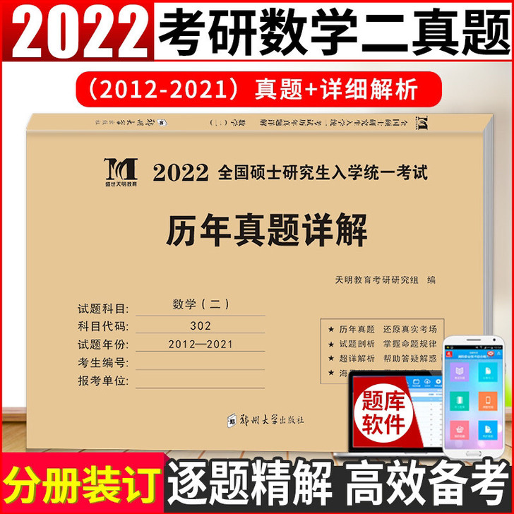 2022考研数学二真题试卷共10年历年真题...