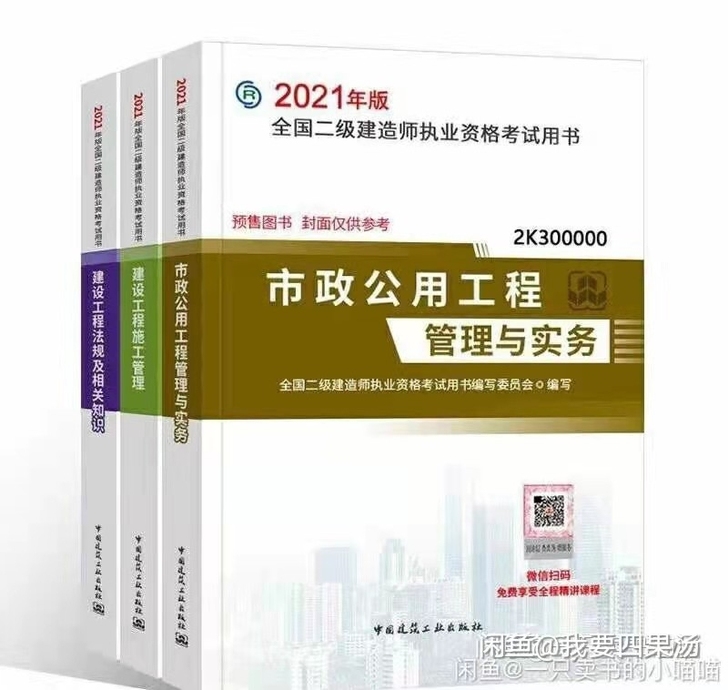 2021年二建 文2021全新