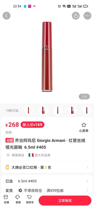小红书福利社，新人价，阿玛尼405，代买2...
