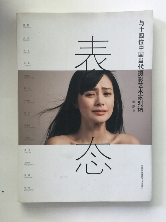 表态