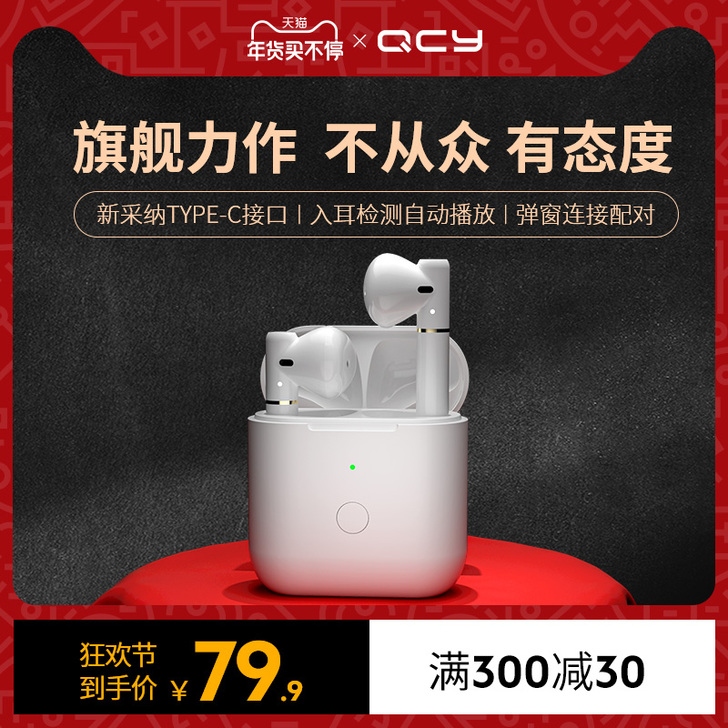 【年货价】QCY T8无线蓝牙耳机双耳半入...