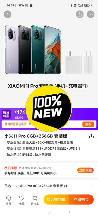小米11Pro 8+256绿色套装,带原装...