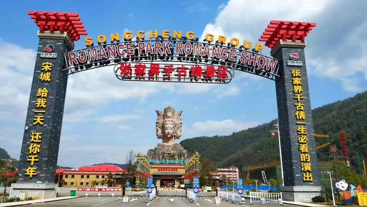 张家界干古情演出门票十景区门票