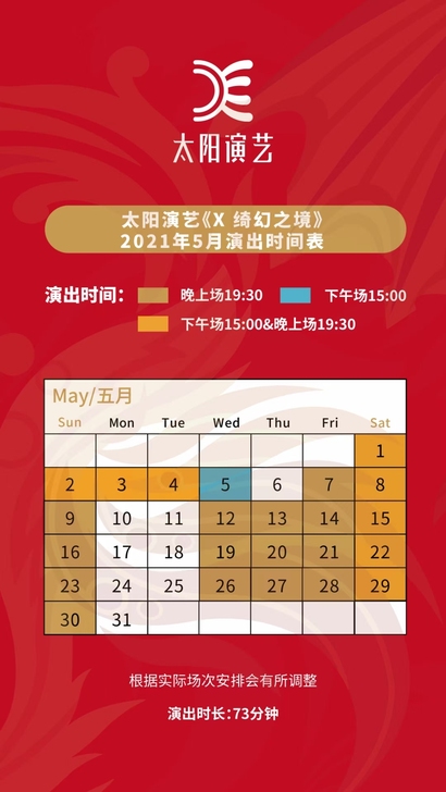 【活动特惠】太阳马戏 演出门票 电子票 ...