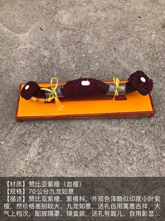 血檀70公分如意
