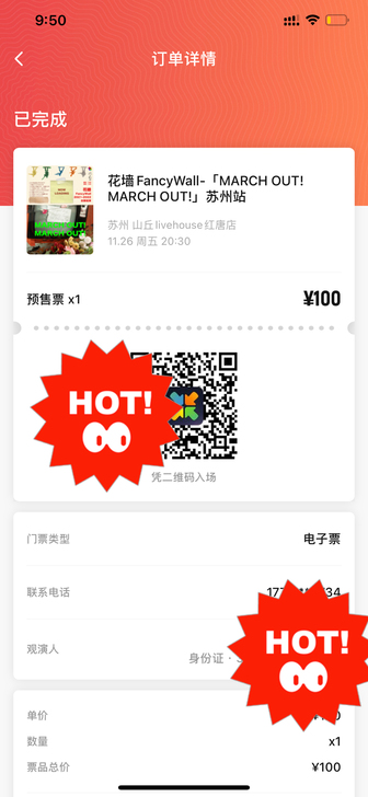 苏州 11月26日 花墙乐队演出门票!