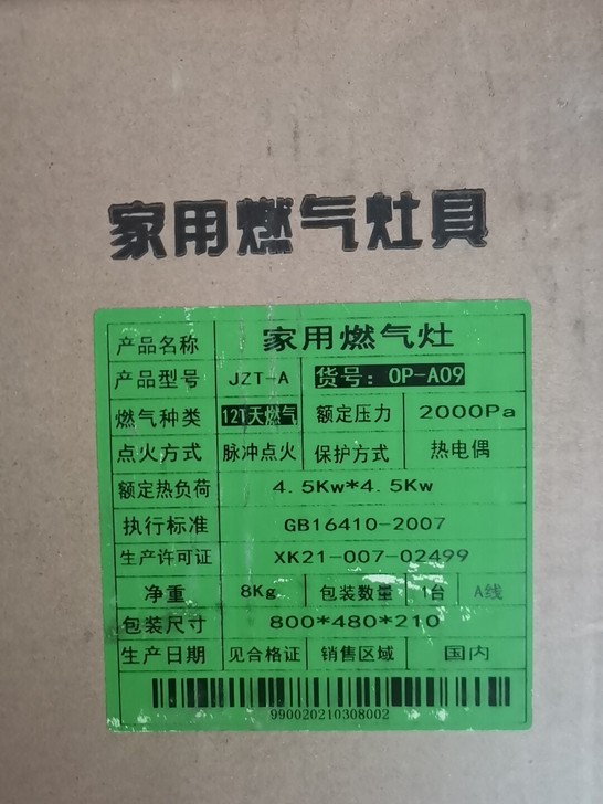 猛火燃气灶