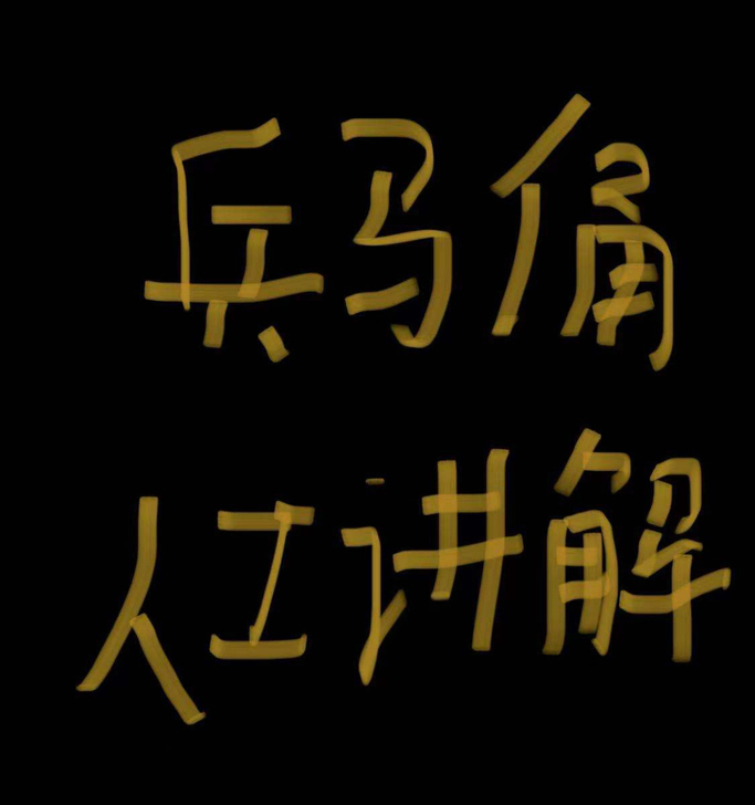 兵马俑门票/讲解拼团/包团/演出
