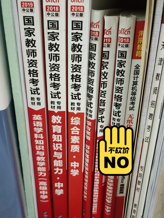 中公教育 高中英语教资笔试 复习用书