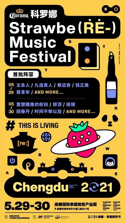 代拍正在现场演出门票 MDSK 草莓音乐...