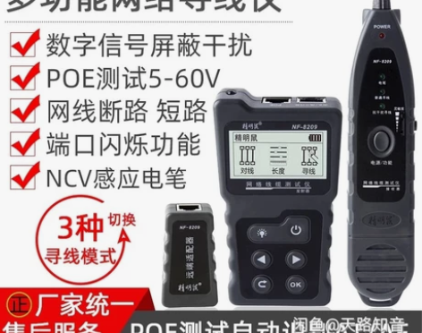 精明鼠多功能网络寻线仪NF-8209新款5...