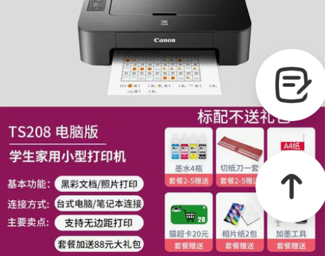 【仅用一次95新杭州自提】佳能TS208彩...