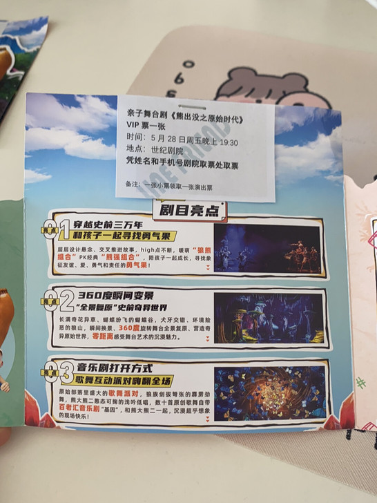 亲子舞台剧 门票2张 ：演出地点北京##a...