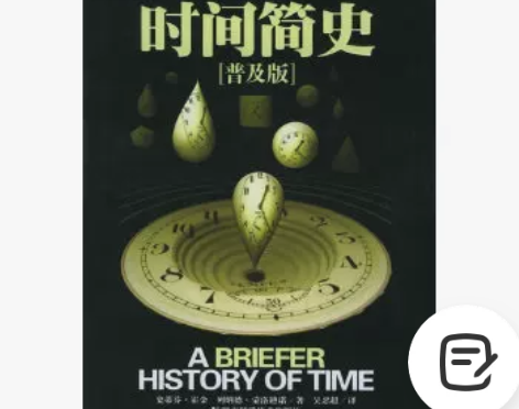二手包邮【二手95新】时间简史（普及版） ...