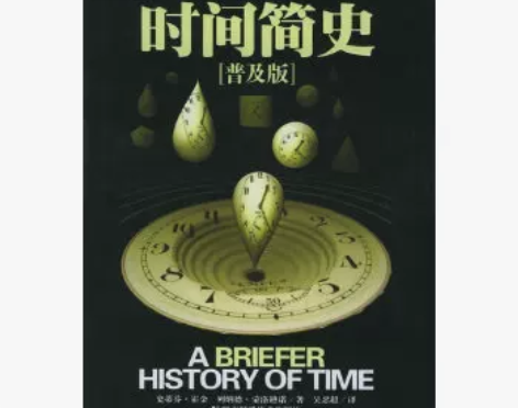 二手包邮【二手95新】时间简史（普及版） ...