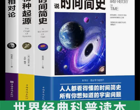 物种起源图说时间简史图说相对论宇宙太空奥秘...