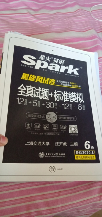 星火英语六级