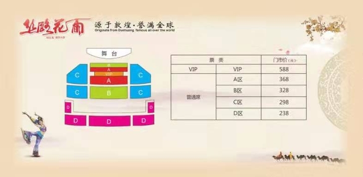 丝路花雨，敦煌盛典，又见敦煌演出门票，沙漠...