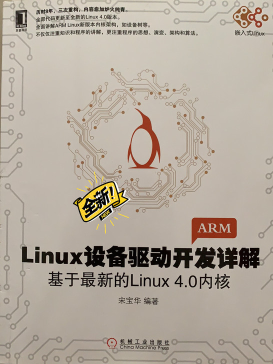 linux设备驱动开发详解 基于最新的li...