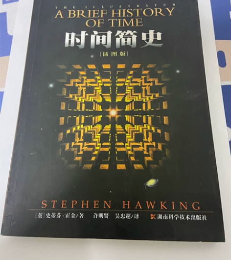 《时间简史》插图版 不议价 包邮 感兴趣的...